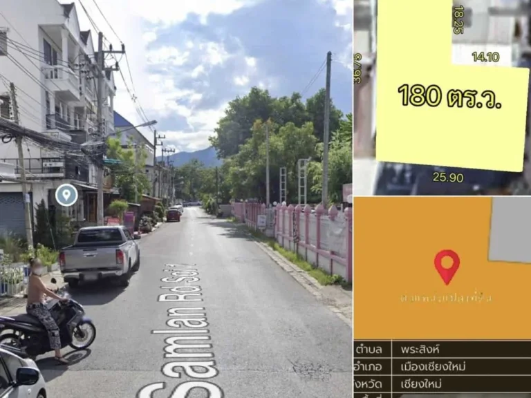 ขายด่วน ที่ดินผังส้ม 180 ตรว ตพระสิงห์ เขตท่องเที่ยวทำเลทอง ในตัว อเมือง เชียงใหม่