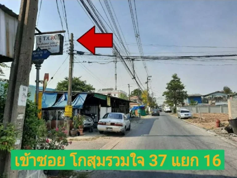 ขายที่ดินดอนเมือง 60 ตารางวา ถมแล้วทั้งแปลง ซอย โกสุมรวมใจ 37 แยก 16 เขต ดอนเมืองกรุงเทพมหานคร