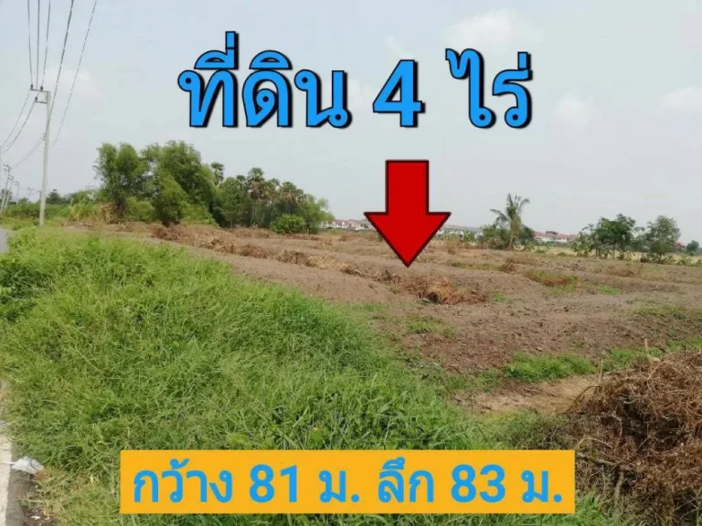 ขายที่ดินวิวคลองน้ำ 4 ไร่ ซอย อุ่นสุข ใกล้เวิร์คพอยท์ อำเภอเมืองปทุมธานี