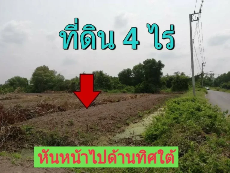 ขายที่ดินวิวคลองน้ำ 4 ไร่ ซอย อุ่นสุข ใกล้เวิร์คพอยท์ อำเภอเมืองปทุมธานี