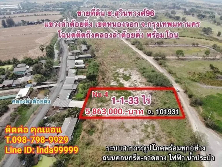 ที่ดินแบ่งขายในสนามกอล์ฟ สุวรรณภูมิ กอล์ฟ แอนด์ คันทรีคลับ