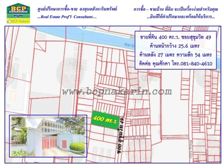 ขายที่ดินเปล่า สุขุมวิท 49 ใกล้ BTS พร้อมพงษ์ สุขุมวิท ซสุขุมวิท 49 เนื้อที่ 400 ตรว