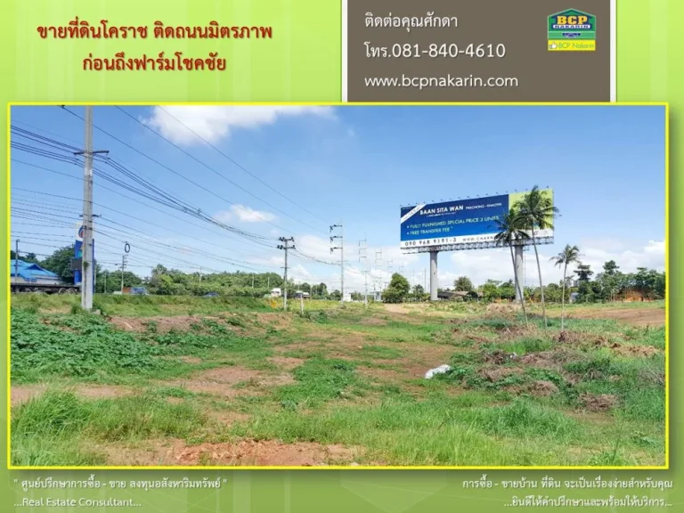 ขายที่ดินเปล่าโคราช 11 ไร่ ปากช่อง มิตรภาพ เนื้อที่ 4400 ตรว