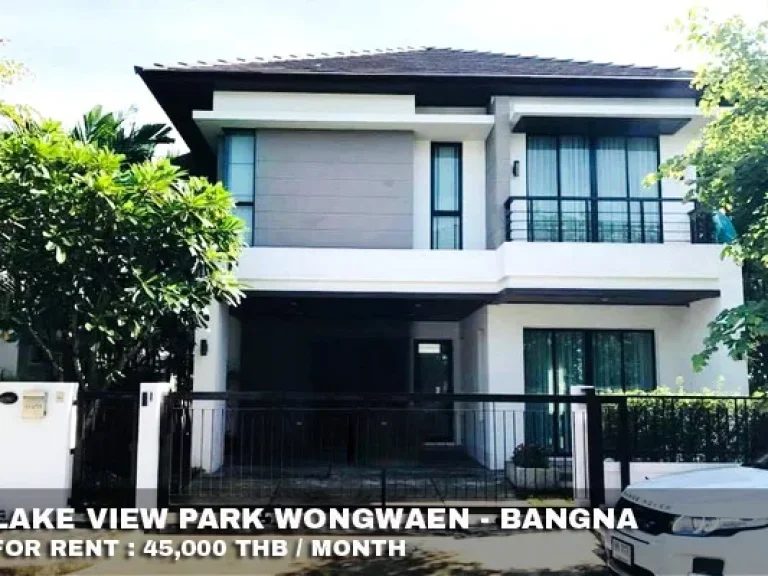 เช่า FOR RENT LAKE VIEW PARK WONGWAEN - BANGNA 3 beds 3 baths 60 Sqw45000