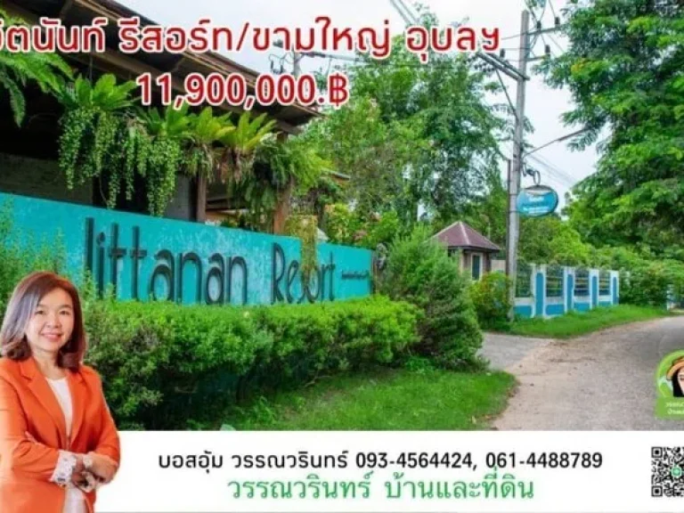 ขายรีสอร์ท จิตตนันท์รีสอร์ท ตกแต่งสุดหรูสไตล์ loft ร่มรื่น เดินทางสะดวก สามารถสานต่อกิจการได้