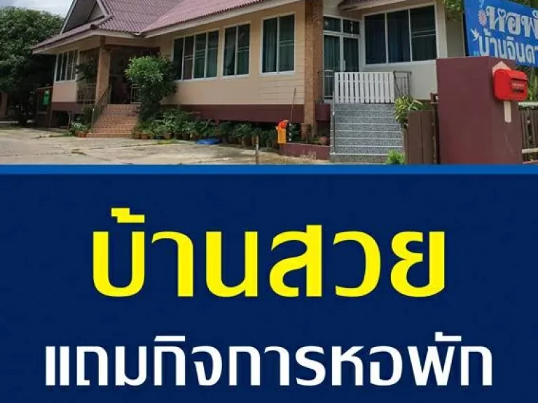 ขายหอพักพร้อมบ้าน เนื้อที่ 1ไร่ 1งาน 436ตรว ตรอบเวียง อเมือง จเชียงราย