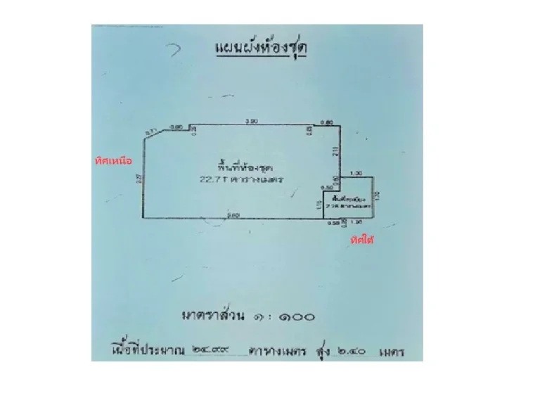 ขายคอนโด บัดเจท ติวานนท์ 3 ชั้น 3 ใกล้รถไฟฟ้ากระทรวงสาธารณสุข