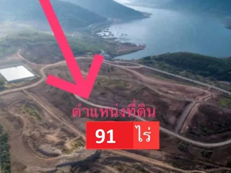 ขายที่ดินเปล่า 91 ไร่ ติดอ่างเก็บน้ำ มวกเหล็ก จังหวัดสระบุรี ที่ดินเปล่า 91 ไร่ ติดอ่างเก็บน้ำมวกเหล็ก จังหวัดสระบุรี ลักษณะที่ดินเป็น เนินดินสูง มองเ