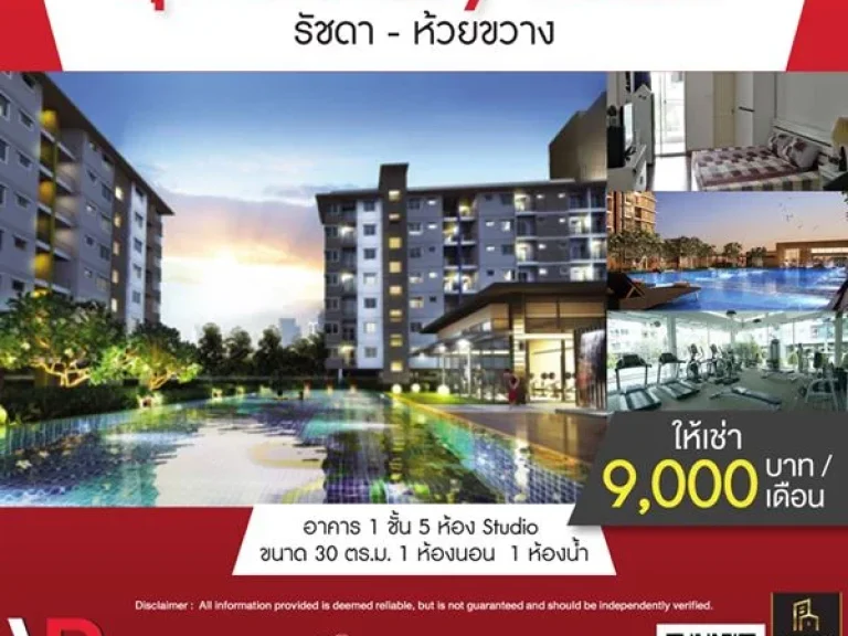 ให้เช่าคอนโด ศุภาลัย ซิตี้ รีสอร์ท รัชดา-ห้วยขวาง 30 ตารางเมตร ห้องสตูดิโอ