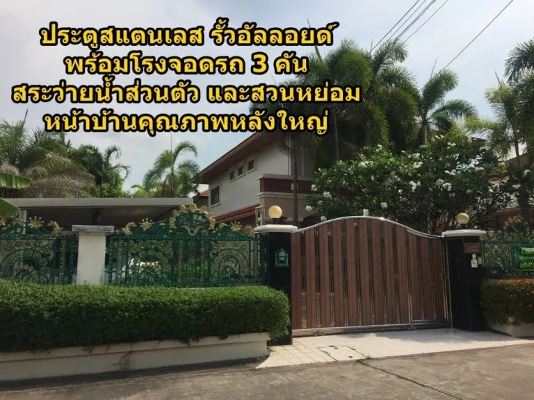 บ้านเดี่ยวอัมพรเพลส พื้นที่168ตรว มีสระว่ายน้ำส่วนตัว ใจกลางเมืองศรีราชา ใกล้ JPark สวนเสือ และอยู่บนถนนศรีราชา_อัสสัมฯ