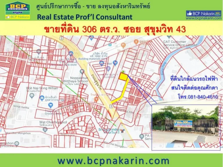 ขายที่ดินเปล่า สุขุมวิท ซสุขุมวิท 43 เนื้อที่ 306 ตรว