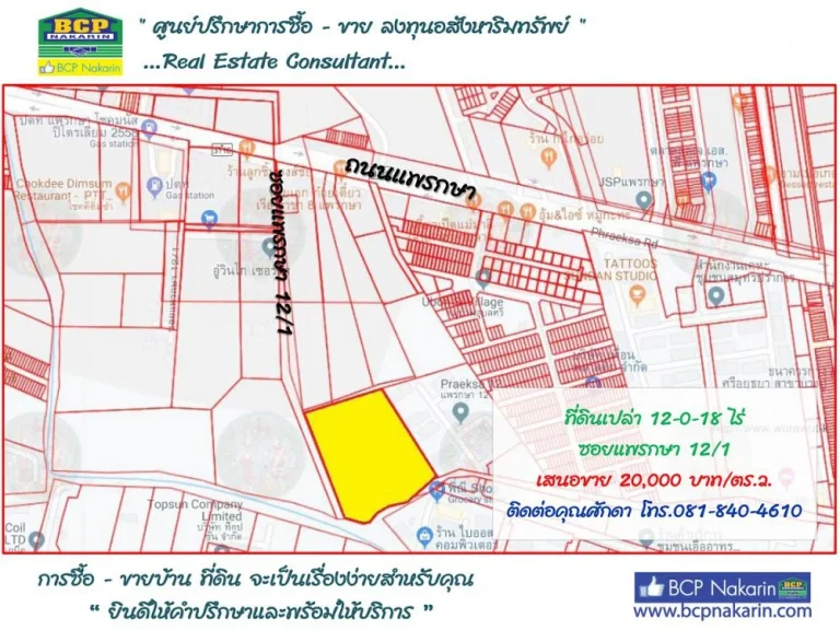 ขายที่ดินเปล่า แพรกษา ซแพรกษา 121 เนื้อที่ 4818 ตรว