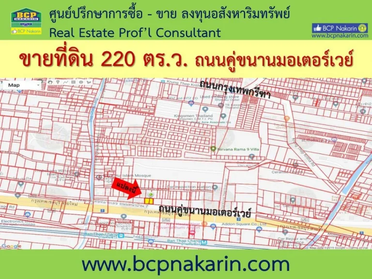 ขายที่ดิน ติดคู่ขนานมอเตอร์เวย์ คู่ขนานมอเตอร์เวย์ ใกล้ ARL บ้านทับช้าง เนื้อที่ 220 ตรว