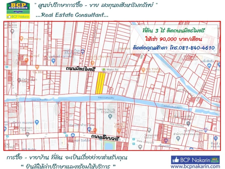 ให้เช่าที่ดินเปล่า มิตรไมตรี เนื้อที่ 1200 ตรว