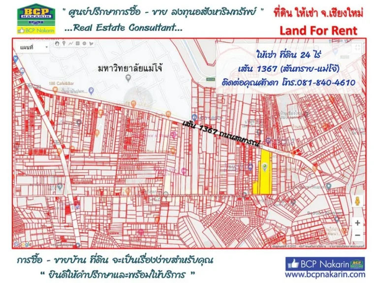 ให้เช่าที่ดินเปล่า ทางหลวงสาย 1367 เนื้อที่ 96978 ตรว