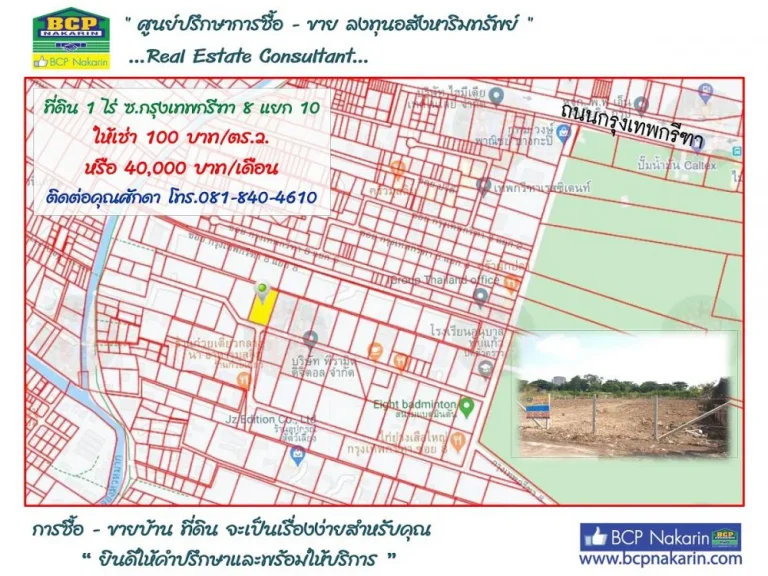 ให้เช่า ที่ดินเปล่า กรุงเทพกรีฑา ซกรุงเทพกรีฑา 8 แยก 10 เนื้อที่ 400 ตรว