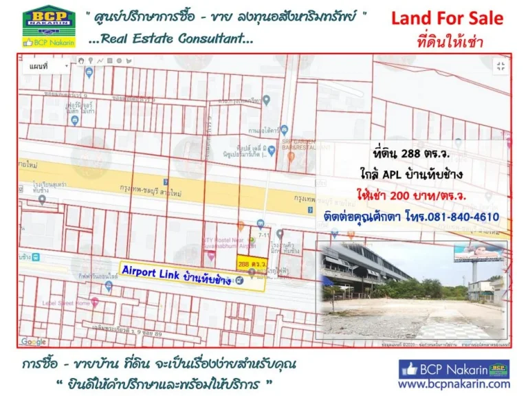 ให้เช่าที่ดินเปล่า คู่ขนานมอเตอร์เวย์ ใกล้ APL บ้านทับช้าง เนื้อที่ 288 ตรว