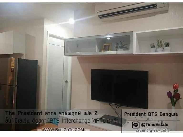 2นอน 2จอดรถ ติดBTSบางหว้า The President สาทร ราชพฤกษ์ มีเครื่องซักผ้า ประตูDigital lock ให้เช่า