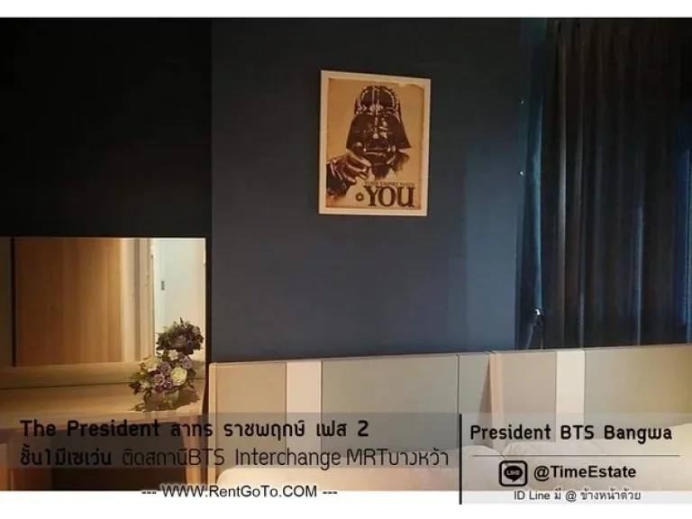 2นอน 2จอดรถ ติดBTSบางหว้า The President สาทร ราชพฤกษ์ มีเครื่องซักผ้า ประตูDigital lock ให้เช่า