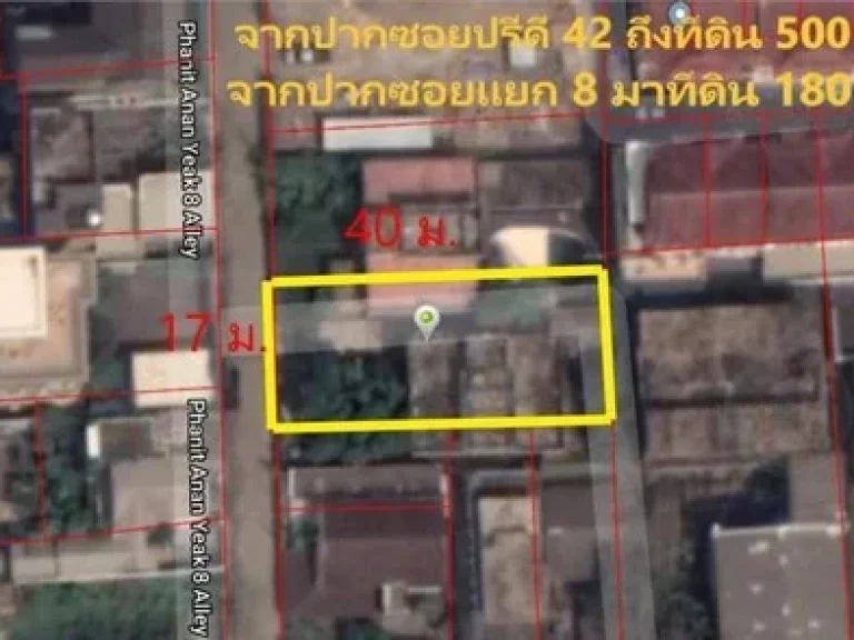 ขาย ที่ดินสุขุมวิท 71 ซอยปรีดีพนมยงค์ 42 ซอยพาณิชย์อนันต์ แยก8 ขนาด180ตรว