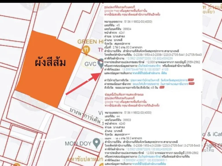 ที่ี่ดินบางนาการ์เด้น ซอย5 ใกล้ มเอแบค อยู่แหล่งชุมชน ถนนคอนกรีต 8 เมตร รวม 4-0-38 ไร่