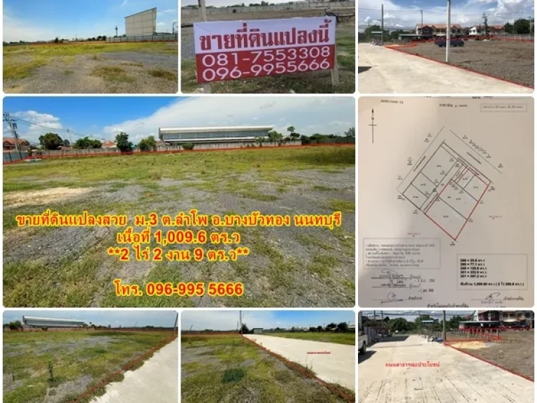 ขายที่ดิน แปลงสวย เนื้อที่ 2 ไร่ 2 งาน 9 ตรว ม3 ตลำโพ อบางบัวทอง จนนทบุรี