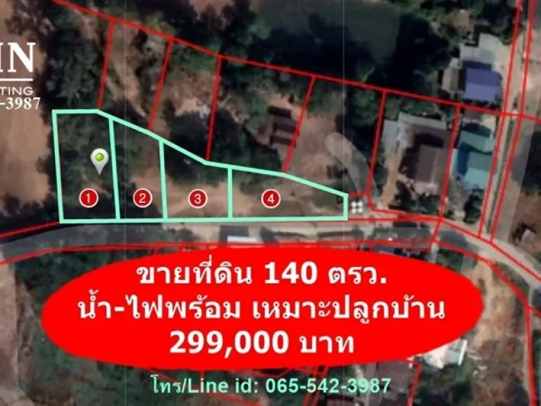 ขายถูก ที่ดิน 140 ตรว ที่ดินปลูกบ้าน ปักธงชัย ธงชัยเหนือ โคราช ซอยข้างเปี่ยมสุข พลาซ่า ติดถนนคอนกรีต น้ำ-ไฟพร้อม