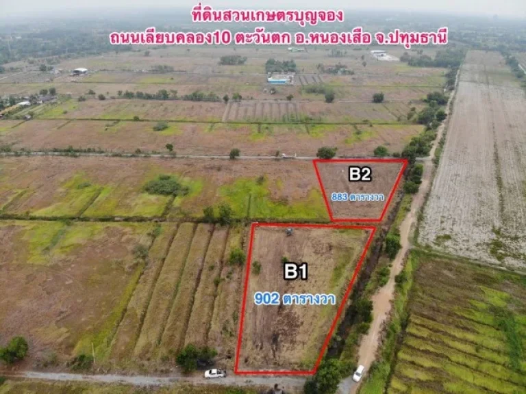 ที่ดินคลอง10 หนองเสือ ที่ดินสวยราคาถูก