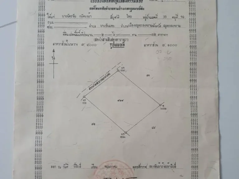 ขายที่ดิน 2 ไร่ ตบางขันแตก อเมือง จสมุทรสงคราม อยู่ใกล้ถนนพระราม 2 ทำเลเยี่ยม เหมาะกับทั้งธุรกิจและพักอาศัย 37 ลบ