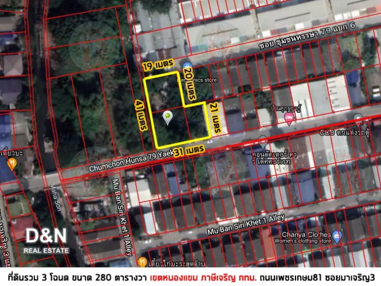 ขาย ที่ดิน 280 ตรว หนองแขม เพชรเกษม81 ซอยมาเจริญ3 ถมแล้ว ติดถนน 2 ด้าน