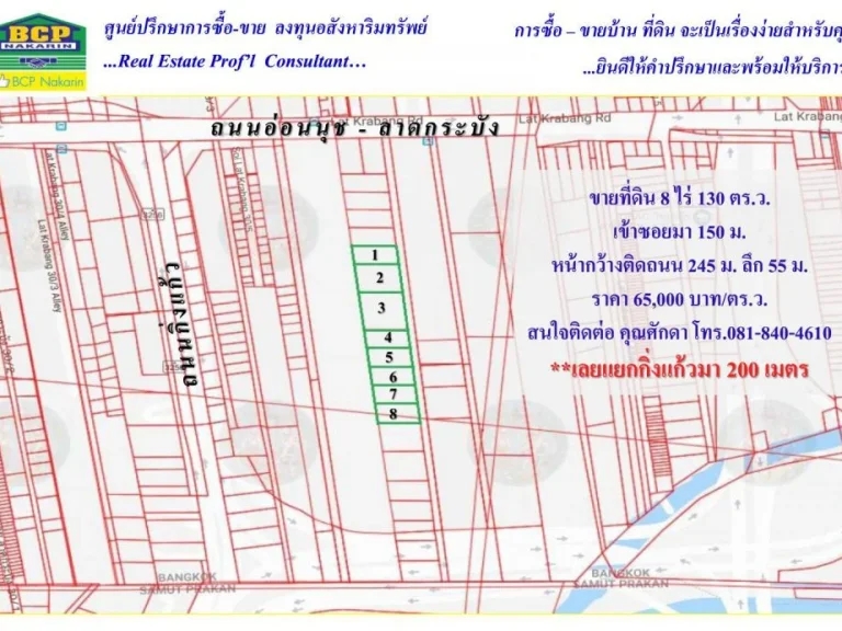 ขายที่ดินเปล่า อ่อนนุช-ลาดกระบัง เนื้อที่ 130 ตรว