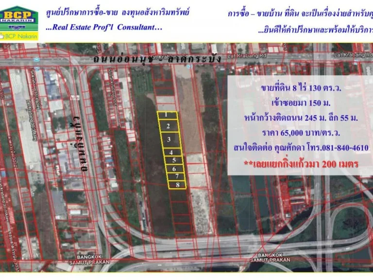 ขายที่ดินเปล่า อ่อนนุช-ลาดกระบัง เนื้อที่ 130 ตรว