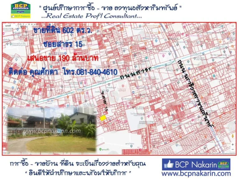 ขายที่ดิน สาธรใต้190 ล้านบาทซสาธร 15 ใกล้ BTS สุรศักดิ์ เนื้อที่ 602 ตรว