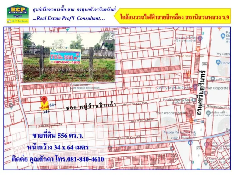 ขายที่เปล่า ใน หมู่บ้านสินเก้า ศรีนครินทร์ เนื้อที่ 556 ตรว