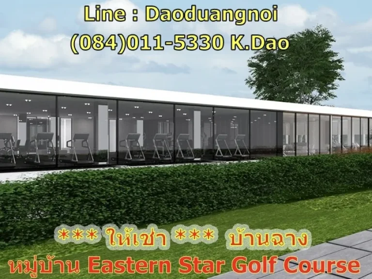 ให้เช่า บ้านเดี่ยว 2 ชั้น ในหมู่บ้าน Eastern Star บ้านฉาง