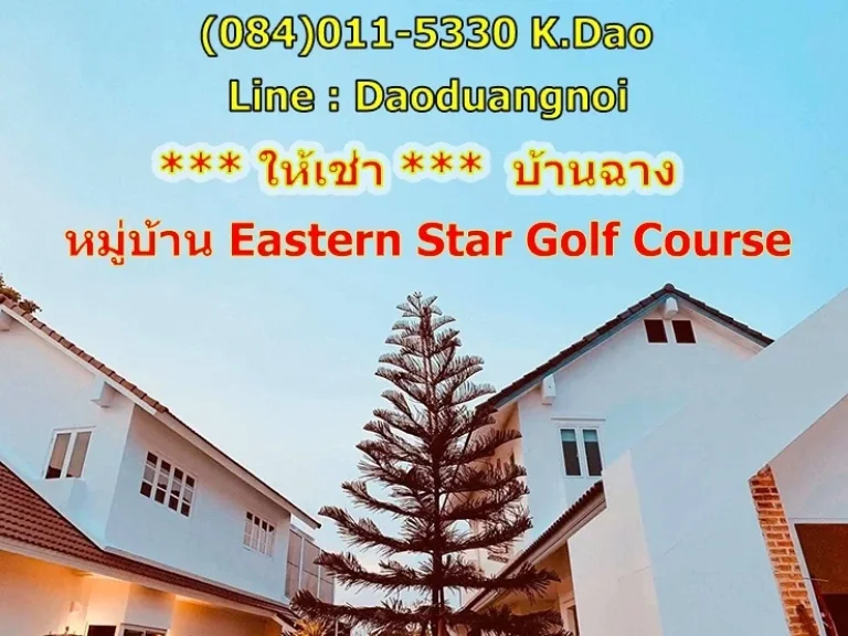 House rental in Eastern Star golf course Banchang