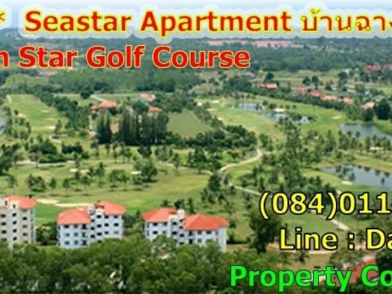 ให้เช่า Seastar Apartment บ้านฉาง