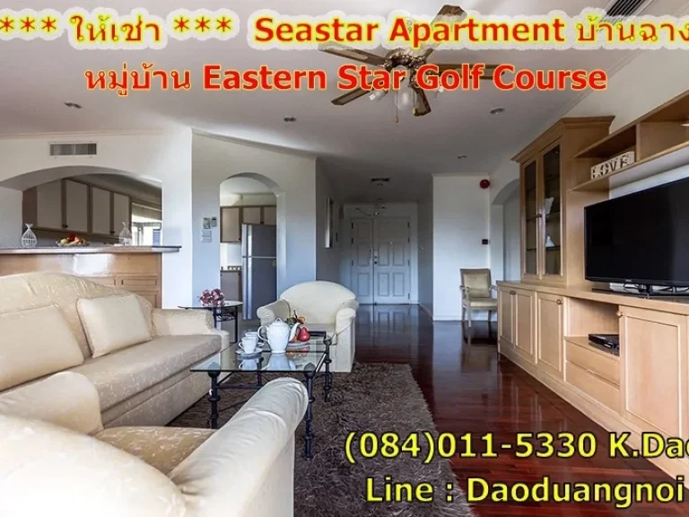 ให้เช่า Seastar Apartment บ้านฉาง