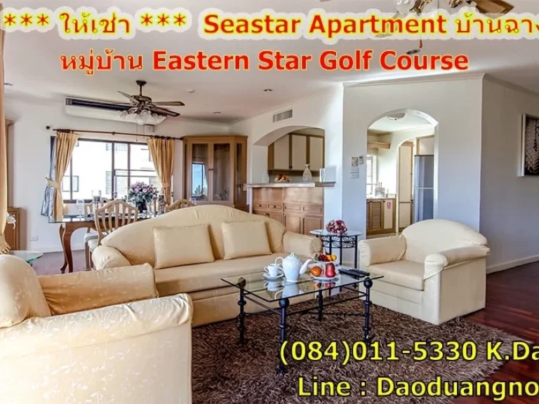 ให้เช่า Seastar Apartment บ้านฉาง