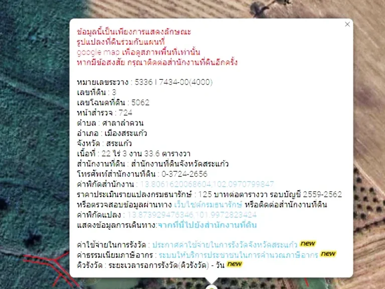 ขายที่ดินโฉนดแปลงสวย 40-2-678 ไร่ ก่อนถึงตัวเมืองสระแก้ว 10 กม แยกจากถนนสุวรรณศรเพียง 115 กม