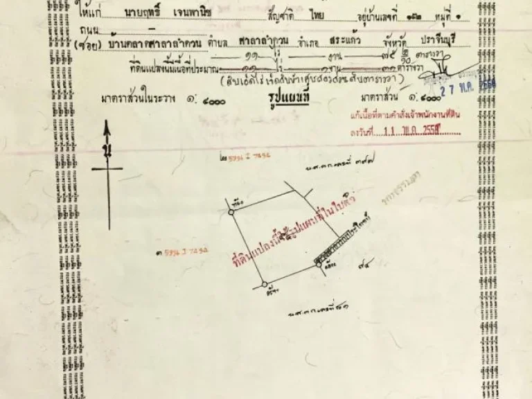 ขายที่ดินโฉนดแปลงสวย 40-2-678 ไร่ ก่อนถึงตัวเมืองสระแก้ว 10 กม แยกจากถนนสุวรรณศรเพียง 115 กม