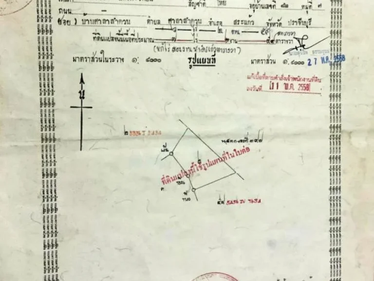 ขายที่ดินโฉนดแปลงสวย 40-2-678 ไร่ ก่อนถึงตัวเมืองสระแก้ว 10 กม แยกจากถนนสุวรรณศรเพียง 115 กม