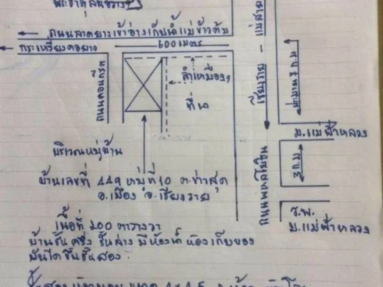 ขายบ้านไม้สองชั้นพร้อมที่ดิน ตำบลท่าสุด อำเภอเมือง จังหวัดเชียงราย