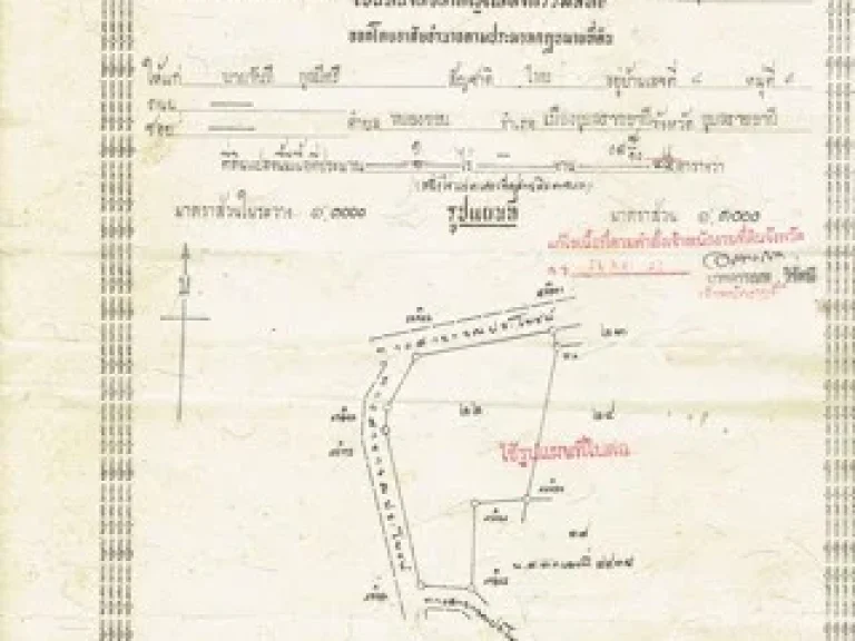 ขายที่ดินโฉนดเนื้อที่ 78 ตรว บ้านข่าโคม อำเภอเมือง อุบล