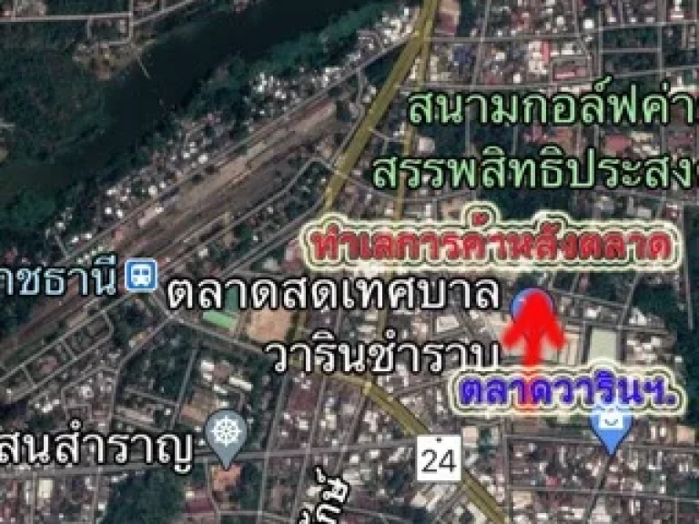 ขายทาวน์เฮ้าส์ 2ห้องทำเลติดตลาดสดเทศบาลวารินฯอุบล