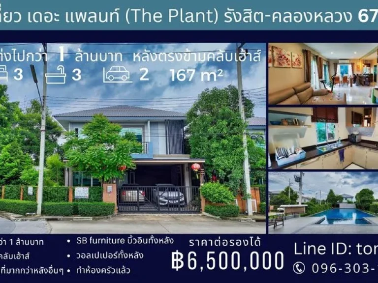 บ้านเดี่ยว เดอะ แพลนท์ The Plant รังสิต-คลองหลวง ซ รังสิต-นครนายก 31 ใกล้ มกรุงเทพ หลังริม ตกแต่งไปกว่า 1 ล้านบาท อคลองหลวง จปทุมธานี