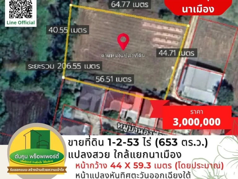 ขายที่ดินเปล่าเนื้อที่ 1-2-53 ไร่ 653 ตรว แปลงสวยสี่เหลี่ยม ใกล้แยกนาเมือง