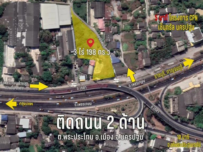 ขายที่ดิน นครปฐม ติดถนนเพชรเกษม ใกล้เซ็นทรัล นครปฐม