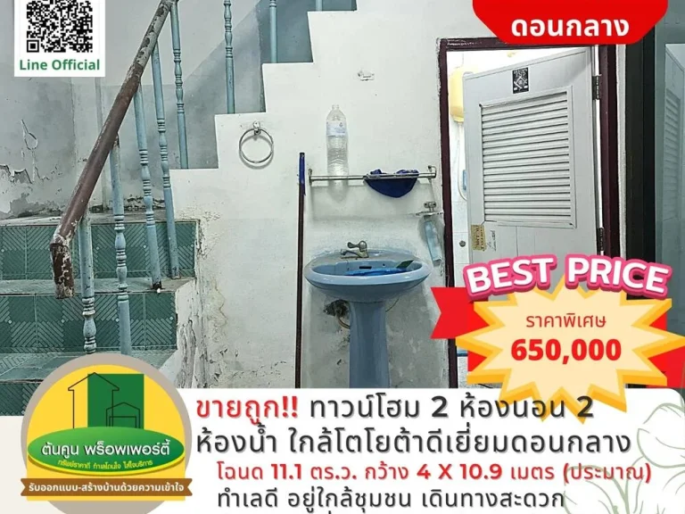 ขายถูกทาวน์โฮมใกล้โตโยต้าดีเยี่ยมดอนกลาง เพียง 650000 บาท