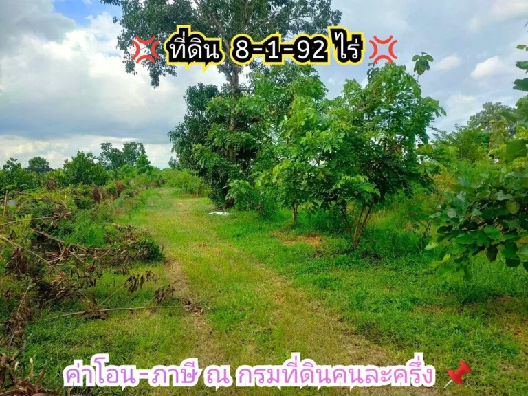 ขายถูกที่สุด ที่ดินบรรยากาศรีสอร์ท 8-1-92 ไร่ ถมแล้วบางส่วน คลองเก้า อหนองเสือ